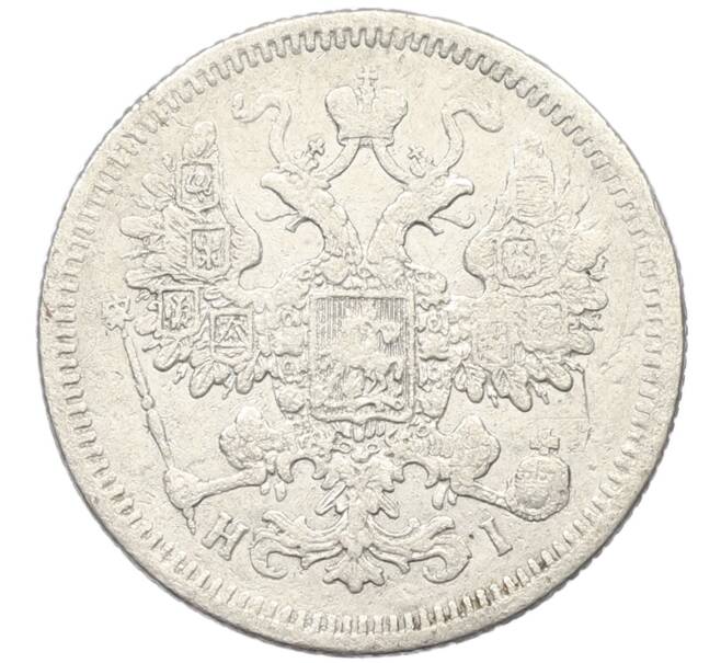 Монета 15 копеек 1871 года СПБ НI (Артикул: K27-86260) — Фото №2