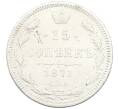 Монета 15 копеек 1871 года СПБ НI (Артикул: K27-86261) — Фото №1