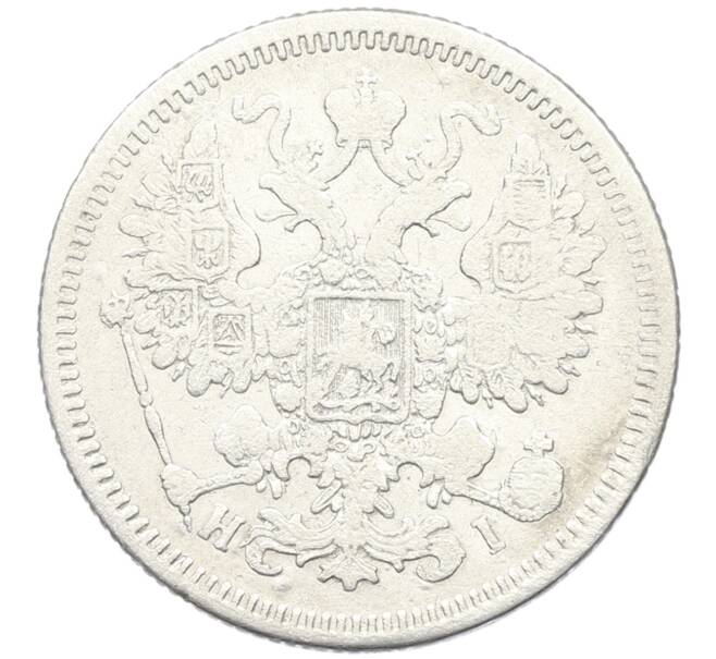 Монета 15 копеек 1871 года СПБ НI (Артикул: K27-86261) — Фото №2