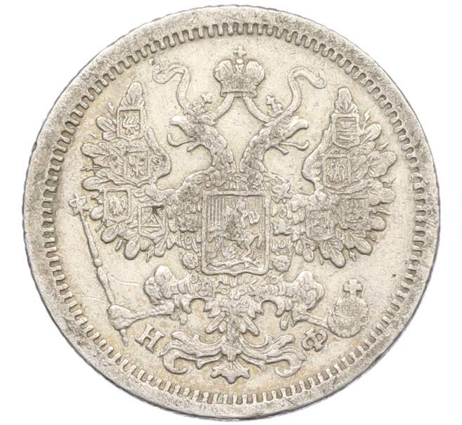 Монета 15 копеек 1880 года СПБ НФ (Артикул: K27-86262) — Фото №2