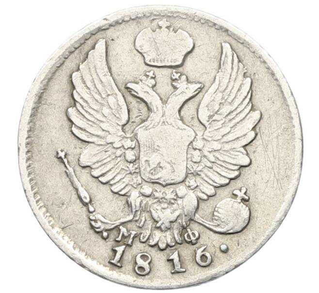 Монета 5 копеек 1816 года СПБ МФ (Артикул: K27-86264) — Фото №1
