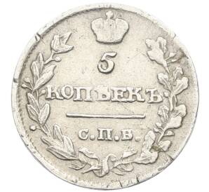 5 копеек 1816 года СПБ МФ — Фото №2