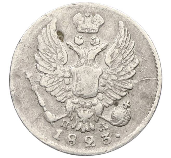 Монета 5 копеек 1823 года СПБ ПД (Артикул: K27-86265) — Фото №1