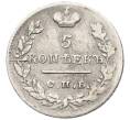 Монета 5 копеек 1823 года СПБ ПД (Артикул: K27-86265) — Фото №2