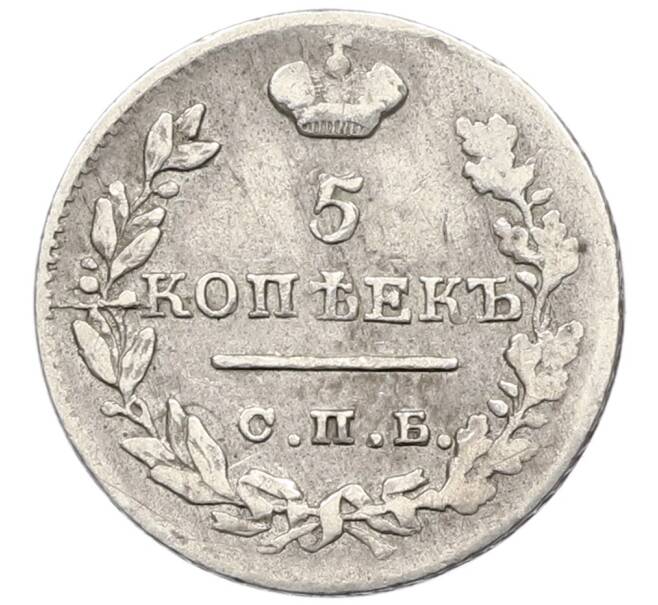 Монета 5 копеек 1823 года СПБ ПД (Артикул: K27-86265) — Фото №2