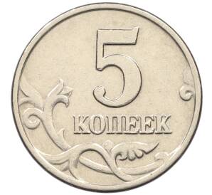 5 копеек 2003 года Без буквы — Фото №2