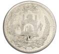Монета 1/2 афгани 1933 года (SH 1312) Афганистан (Артикул: K27-86337) — Фото №1