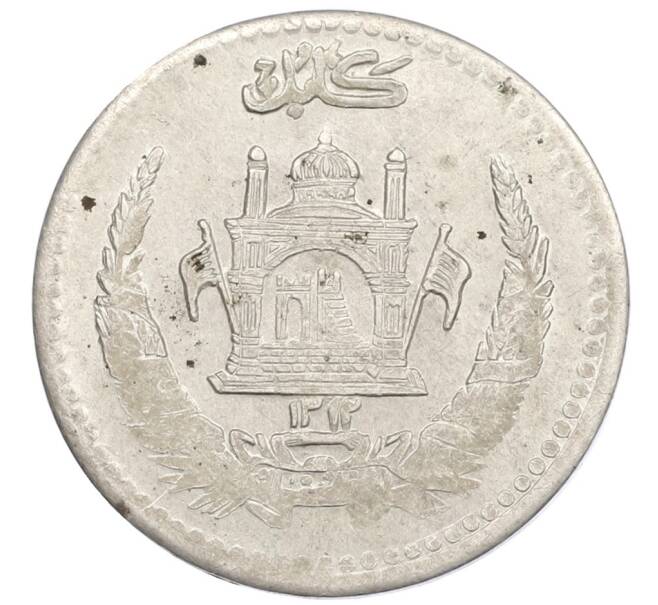 Монета 1/2 афгани 1933 года (SH 1312) Афганистан (Артикул: K27-86338) — Фото №1