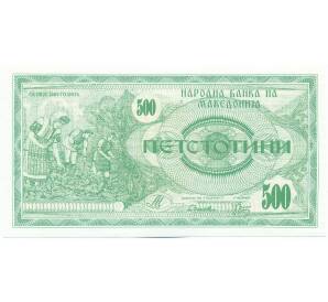 500 денаров 1992 года Македония — Фото №1