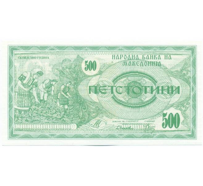 Банкнота 500 денаров 1992 года Македония (Артикул: K12-43309) — Фото №1