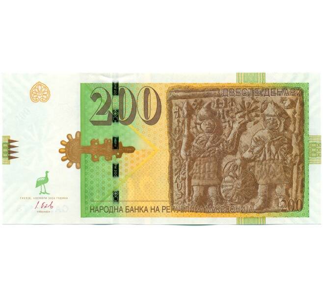 Банкнота 200 денаров 2016 года Македония (Артикул: K12-43321) — Фото №1