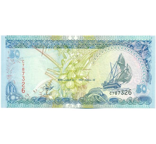 Банкнота 50 руфий 2000 года Мальдивы (Артикул: K12-43329) — Фото №1