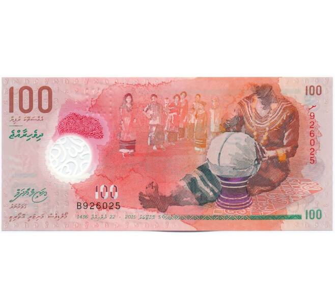 Банкнота 100 руфий 2015 года Мальдивы (Артикул: K12-43335) — Фото №1