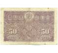 Банкнота 50 центов 1941 года Малайя (Артикул: K12-43337) — Фото №2