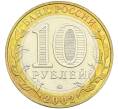 Монета 10 рублей 2002 года ММД «Древние города России — Дербент» (Артикул: T11-15121) — Фото №2