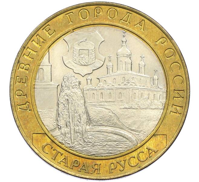 Монета 10 рублей 2002 года СПМД «Древние города России — Старая Русса» (Артикул: T11-15123) — Фото №1