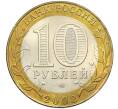 Монета 10 рублей 2002 года СПМД «Древние города России — Старая Русса» (Артикул: T11-15123) — Фото №2