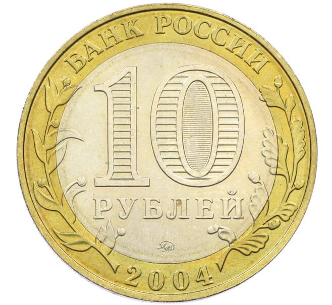 Монета 10 рублей 2004 года ММД «Древние города России — Ряжск» (Артикул: T11-15124) — Фото №2
