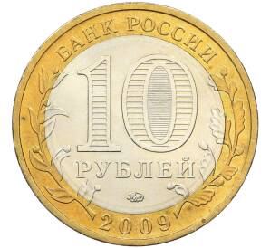 10 рублей 2009 года ММД «Древние города России — Выборг» — Фото №2