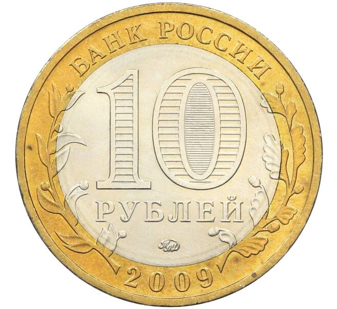 Монета 10 рублей 2009 года ММД «Древние города России — Выборг» (Артикул: T11-15127) — Фото №2