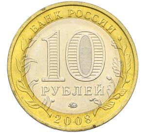 10 рублей 2008 года ММД «Древние города России — Смоленск» — Фото №2