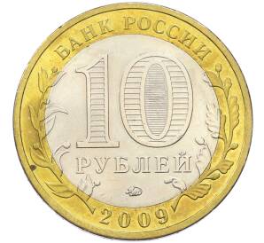 10 рублей 2009 года ММД «Древние города России — Великий Новгород» — Фото №2