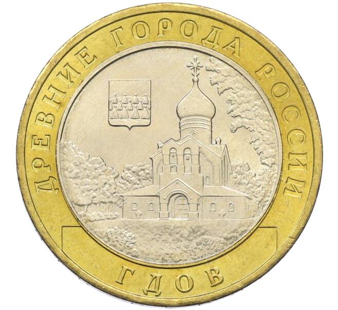 Монета 10 рублей 2007 года ММД «Древние города России — Гдов» (Артикул: T11-15135) — Фото №1