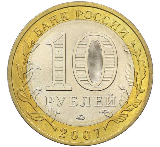 Монета 10 рублей 2007 года ММД «Древние города России — Гдов» (Артикул: T11-15135) — Фото №2