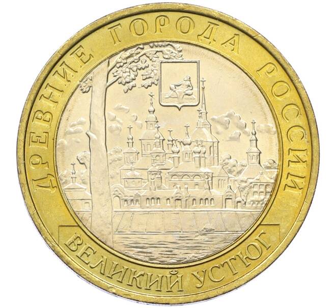 Монета 10 рублей 2007 года ММД «Древние города России — Великий Устюг» (Артикул: T11-15136) — Фото №1