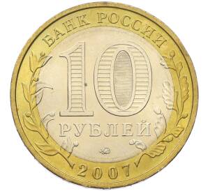 10 рублей 2007 года ММД «Древние города России — Великий Устюг» — Фото №2