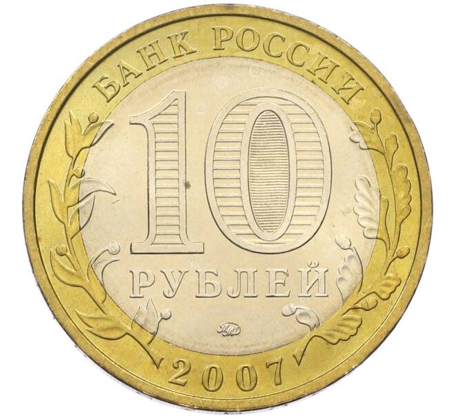 Монета 10 рублей 2007 года ММД «Древние города России — Великий Устюг» (Артикул: T11-15136) — Фото №2