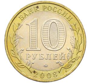 10 рублей 2008 года ММД «Древние города России — Владимир» — Фото №2