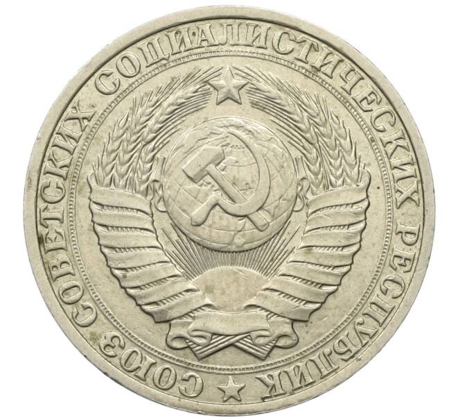 Монета 1 рубль 1990 года (Артикул K12-43478) — Фото №2