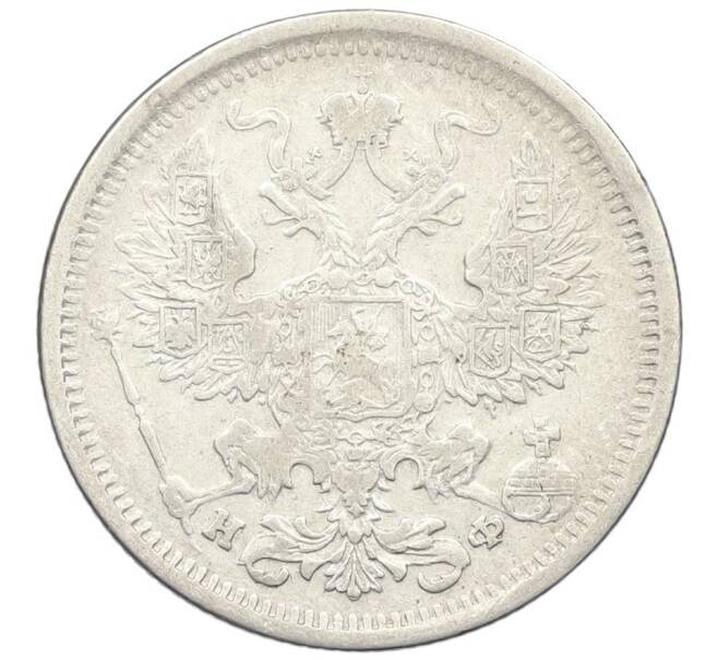 Монета 20 копеек 1880 года СПБ НФ (Артикул: K12-43497) — Фото №2