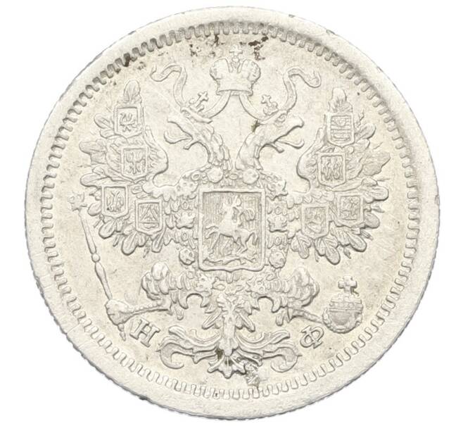 Монета 15 копеек 1879 года СПБ НФ (Артикул: K12-43500) — Фото №2