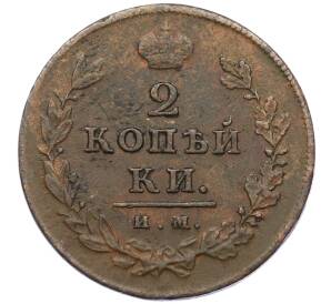 2 копейки 1812 года ИМ ПС — Фото №2