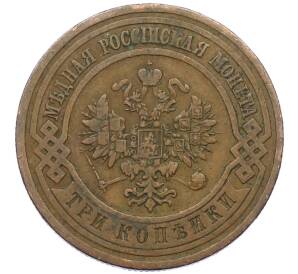 3 копейки 1912 года СПБ — Фото №2