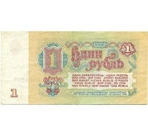 1 рубль 1961 года — Фото №2