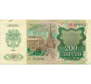 200 рублей 1992 года — Фото №2