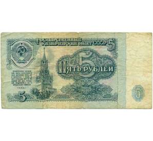 5 рублей 1961 года — Фото №1