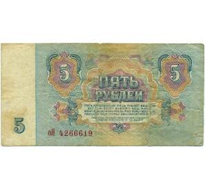 5 рублей 1961 года — Фото №2