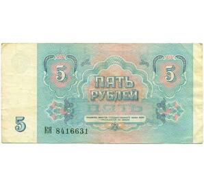 5 рублей 1991 года — Фото №2