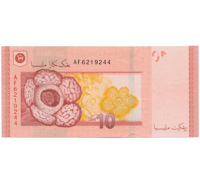 Банкнота 10 ринггит 2011 года Малайзия (Артикул: K12-43601) — Фото №2