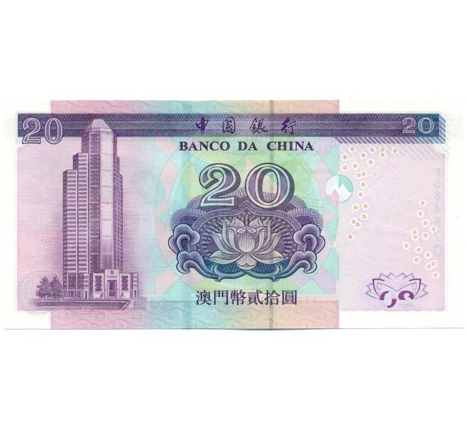 Банкнота 20 патак 1999 года Макао (Банк Китая) (Артикул: K12-43605) — Фото №2