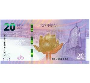 20 патак 2019 года Макао (Banco Nacional Ultramarino) — Фото №1