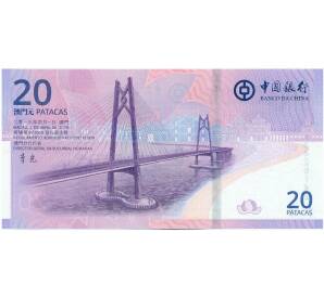 20 патак 2019 года Макао (Banco Nacional Ultramarino) — Фото №2