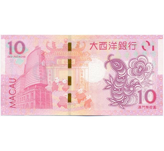 Банкнота 10 патак 2013 года Макао (Banco Nacional Ultramarino) «Год змеи» (Артикул: K12-43617) — Фото №2