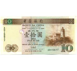 10 патак 1995 года Макао (Банк Китая) — Фото №1