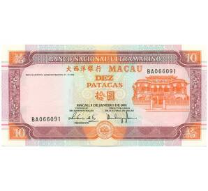 10 патак 2001 года Макао (Banco Nacional Ultramarino) — Фото №1