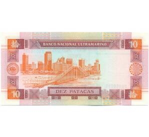 10 патак 2001 года Макао (Banco Nacional Ultramarino) — Фото №2